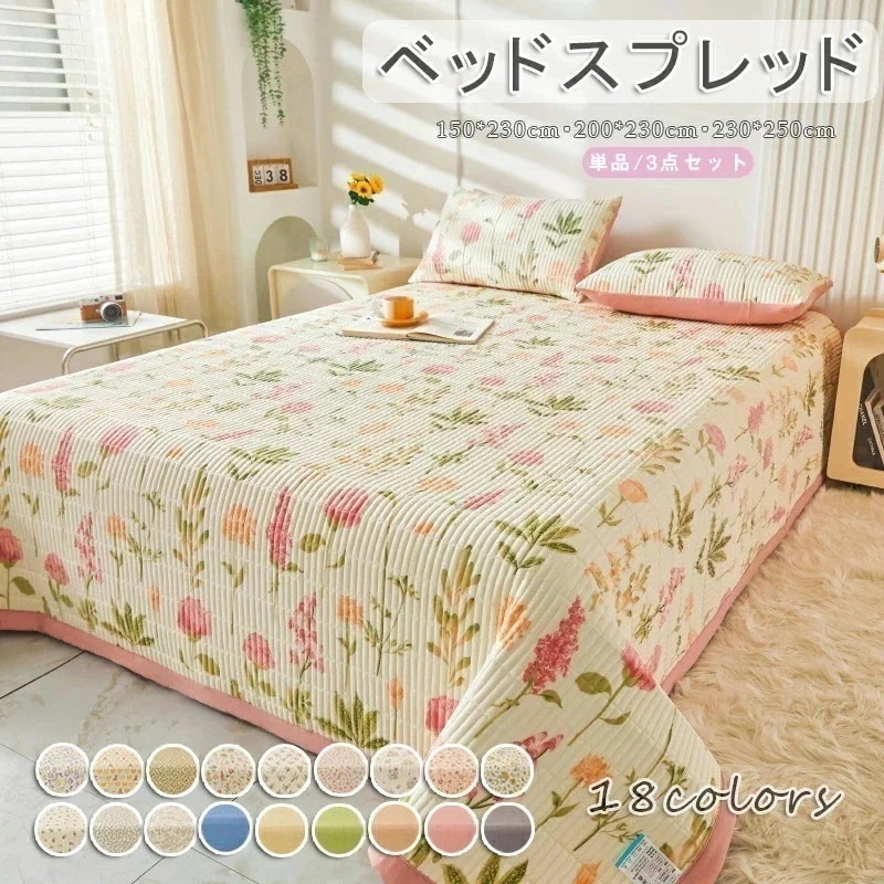 【3日出荷】ベッドカバー ベッドスプレッド キルティング キルティング ベッドカバー マルチカバー 花柄 無地 ベッドカバー ベッドキルト ベッドスプレッド ブランケット ソファーカバー おしゃれ 寝