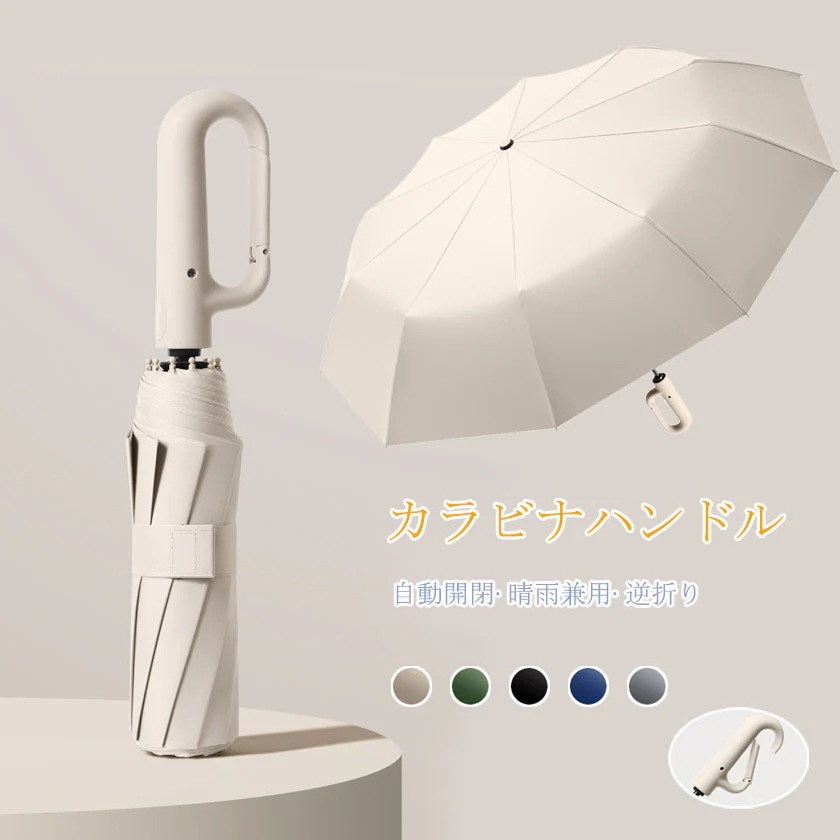 【10点セット】逆さ傘 折りたたみ傘 日傘 ワンタッチ カラビナハンドル 便利ハンズフリー傘 晴雨兼用 カラビナハンドル 逆さま 傘 折り畳み 軽い UVカット UPF50 紫外線遮断 メンズ レディ