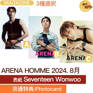 [特典:photocard] 3種選択 ARENA HOMME アリーナ 2024年 8月号 表紙 SEVENTEEN Wonwoo