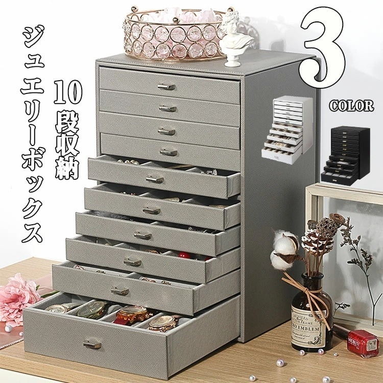 ジュエリーボックス 木製 大容量 おしゃれ 10段収納 ジュエリーケース アクセサリーボックス アクセサリー 収納 ジュエリー ジュエリーケース ネックレス 引出し 腕輪 小物入れ シンプル ギフト