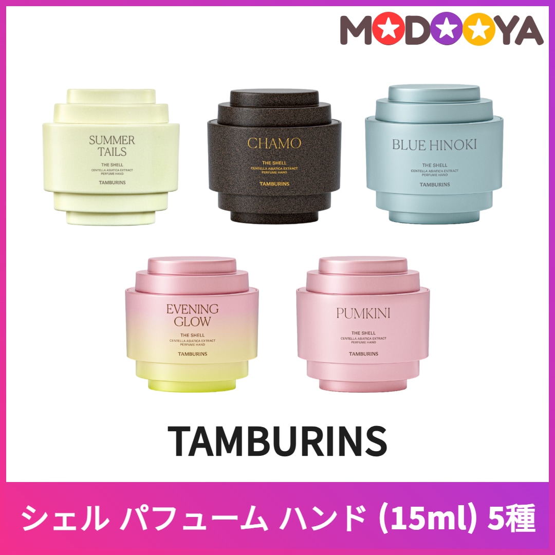 Qoo10] タンバリンズ シェル パフューム ハンド 15ml 5