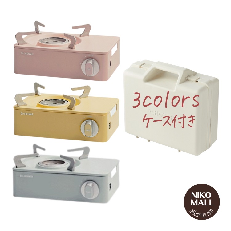 【カセットコンロ】 TWINKLE MINI STOVE 3colors / 大人気 韓国 カセットコンロ