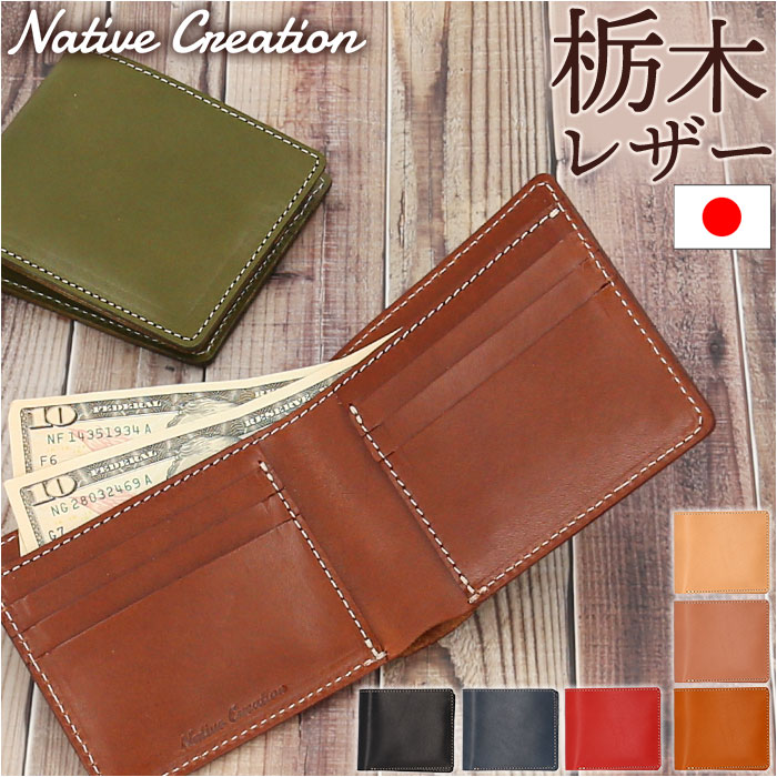 Native Creation 財布 二つ折り 通販 日本製 栃木レザー 二つ折り財布 お財布 さいふ サイフ 2つ折り財布 折りたたみ財布 革 本革 レザー 牛革 メンズ レディース カード入れ 札