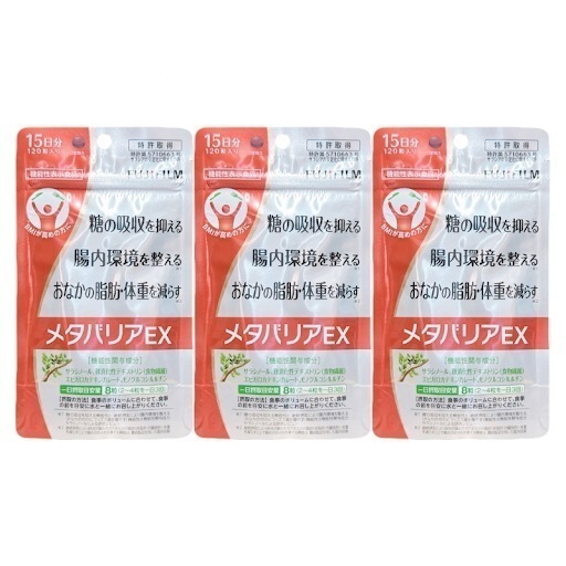 メタバリアEX 120粒 サラシアサプリメント 3個セット