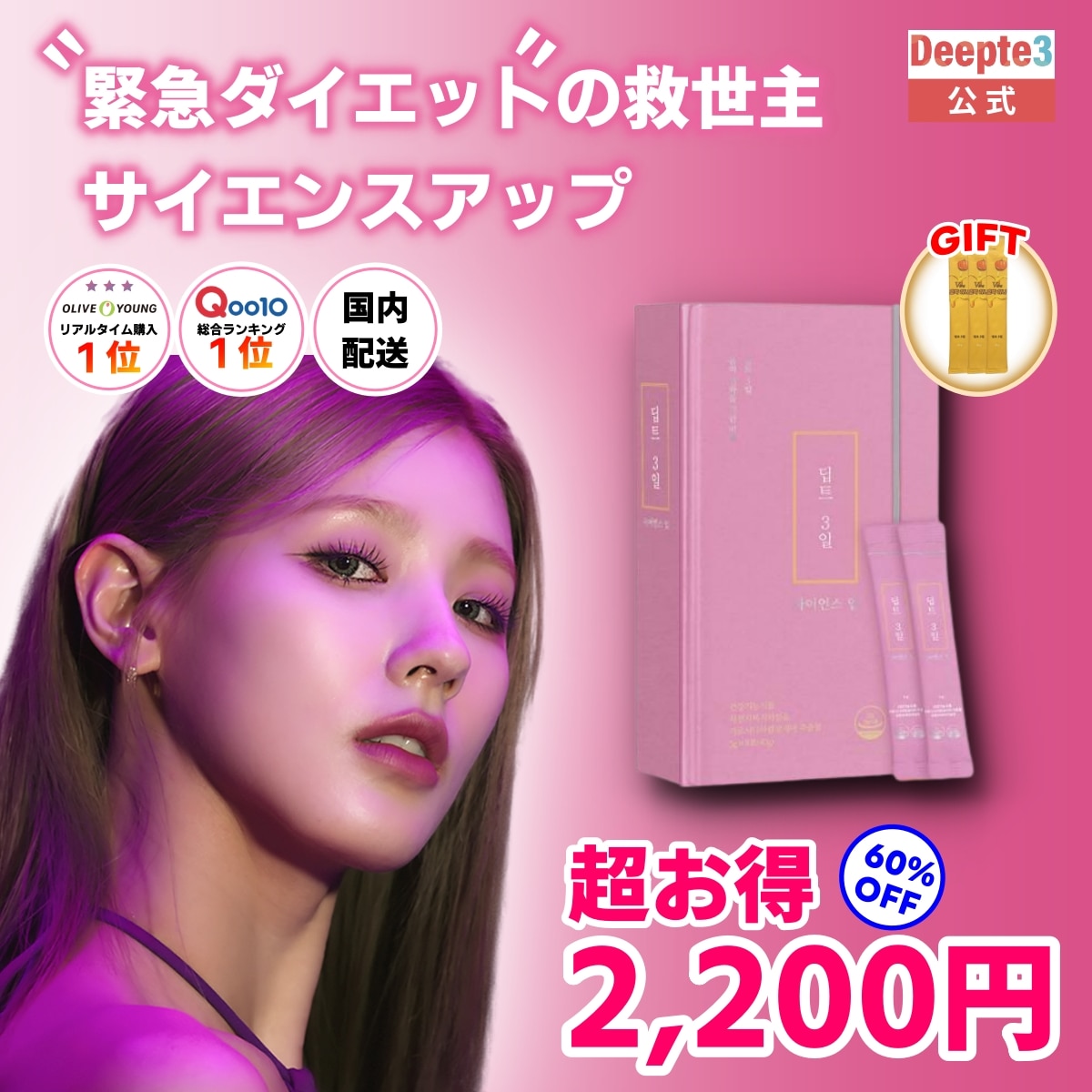 Qoo10] deepte 3days 【deepte3days】 サイエンスア : 健康食品