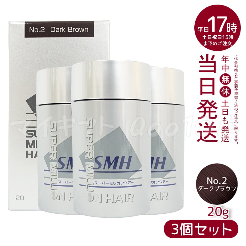【3個セット】　ルアン スーパーミリオンヘアー 30g No.2 ダークブラウン 髪 頭 薄毛隠し 薄毛 分け目 つむじ ボリューム ふりかけ