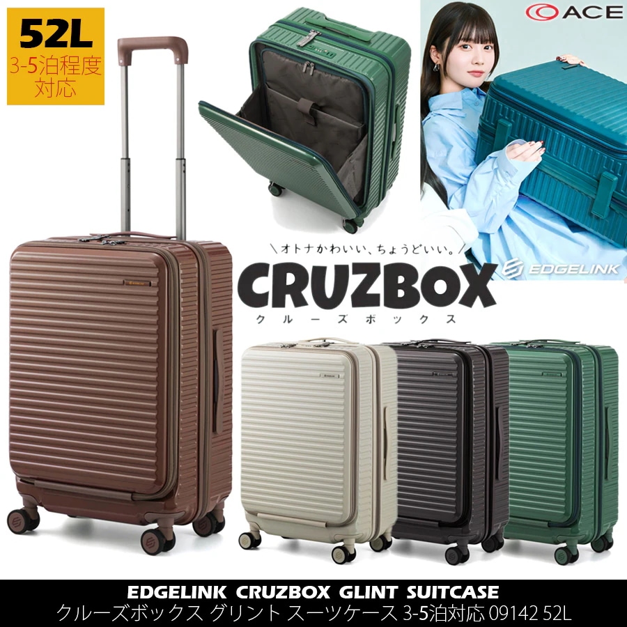 【鏡面仕上げ】【3-5泊対応】エッジリンク(EDGELINK) CRUZBOX グリント スーツケース 09142 52L フロントオープン ジッパーキャリー ストッパー付き