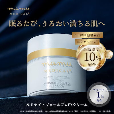Qoo10] mamuMEDICAL ［公式］ルミナイトヴェールプロEXクリー