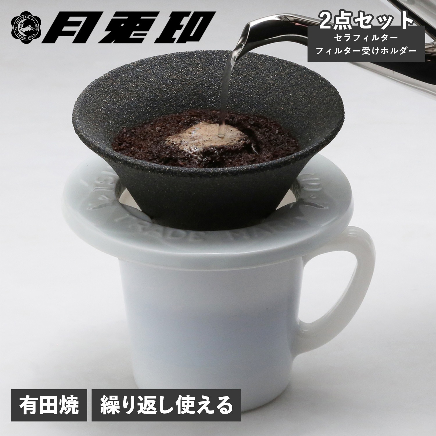 コーヒーフィルター コーヒードリッパー セラフィルター 受けホルダー 2点セット 有田焼
