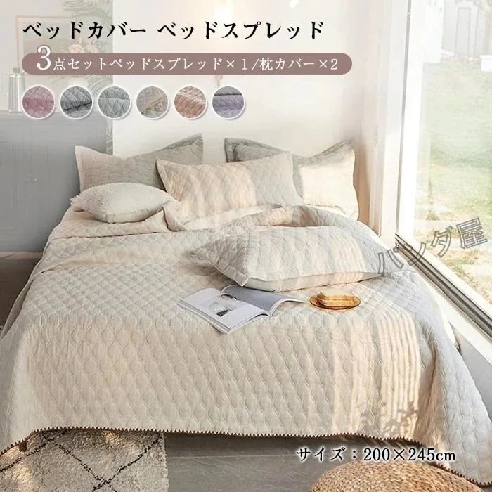 ベッドカバー ベッドスプレッド 3点セット キルティング 綿 枕カバー2枚 ベッドカバー ベッドキルト ブランケット おしゃれ カバーセット 0230cm4033