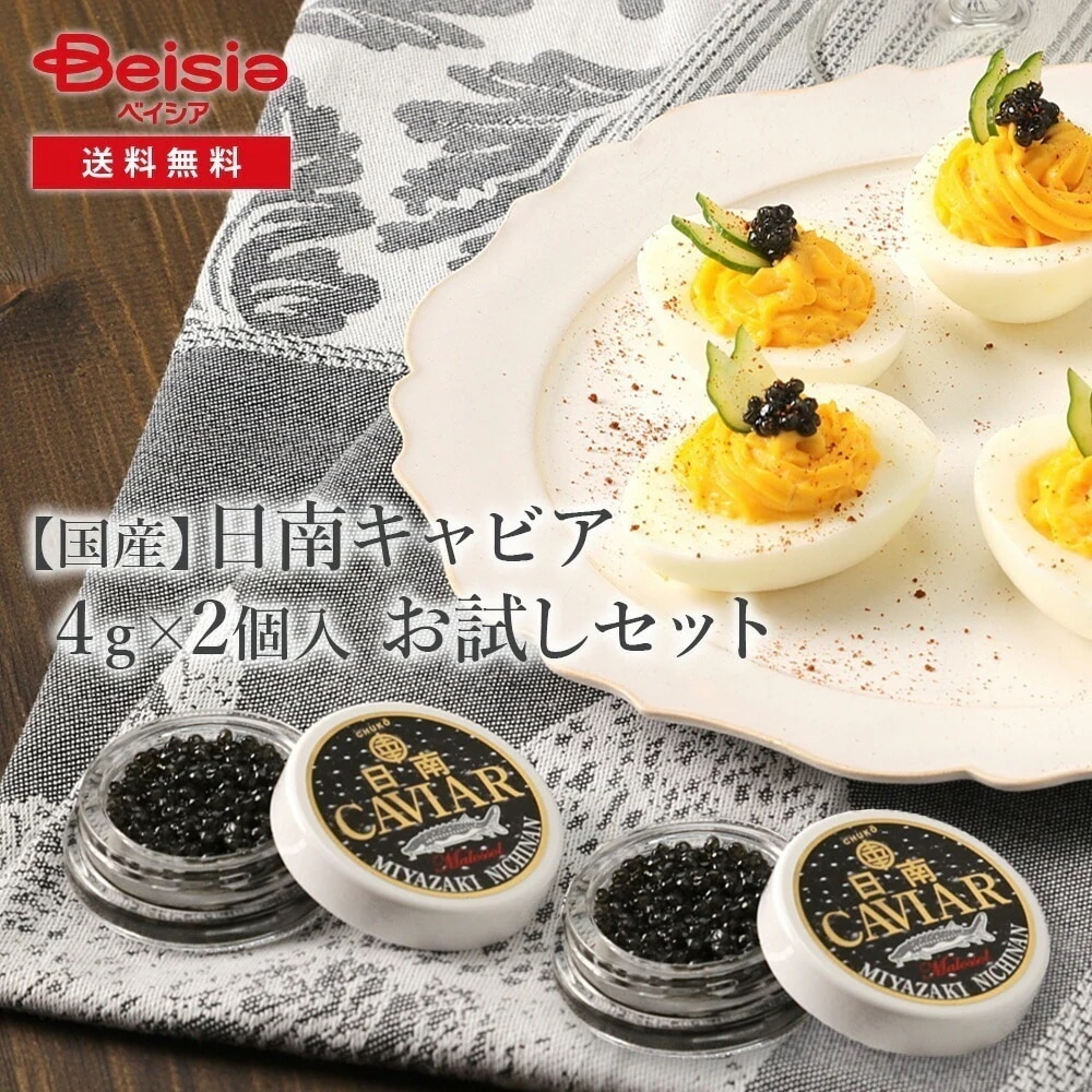 国産フレッシュキャビアお試しセット(4g入り2個) 国産キャビア フレッシュキャビア 高級食品 贅沢グルメ 特殊食材 おもてなし料理 アオノリウナギ 伝統製法 エコフレンドリー 健康食品