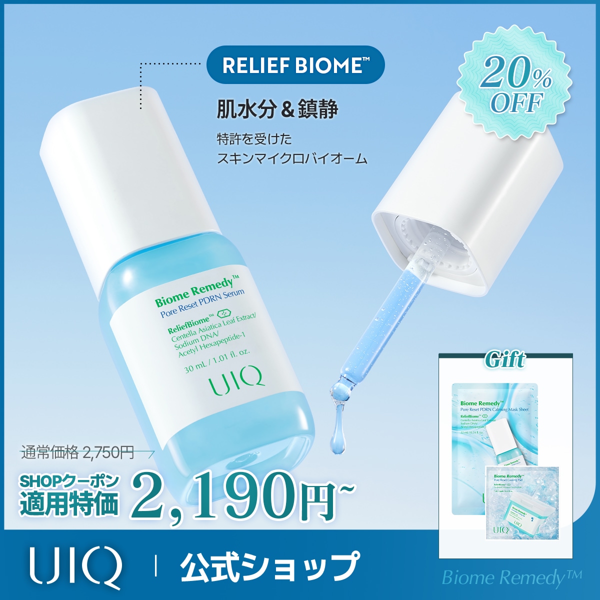 Qoo10] UIQ 【ギフト付き】韓国話題のCICA PDR : スキンケア