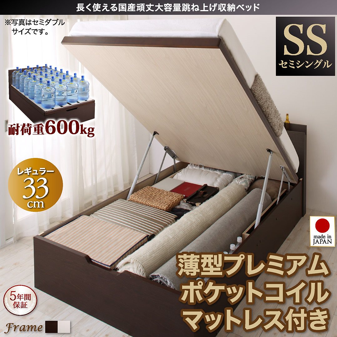 国産 頑丈 大容量 跳ね上げ収納ベッド [ベルグ] [薄型プレミアムポケットコイルマットレス付き] 縦開き セミシングル 深さレギュラー [フレーム色]ダークブラウン [マットレス色]ホワイト