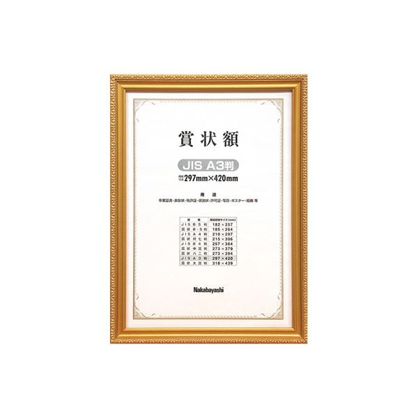 (業務用セット) 木製賞状額縁 金ケシ JIS A3判 箱入り フ-KW-209J-H(×5セット) 8,667円