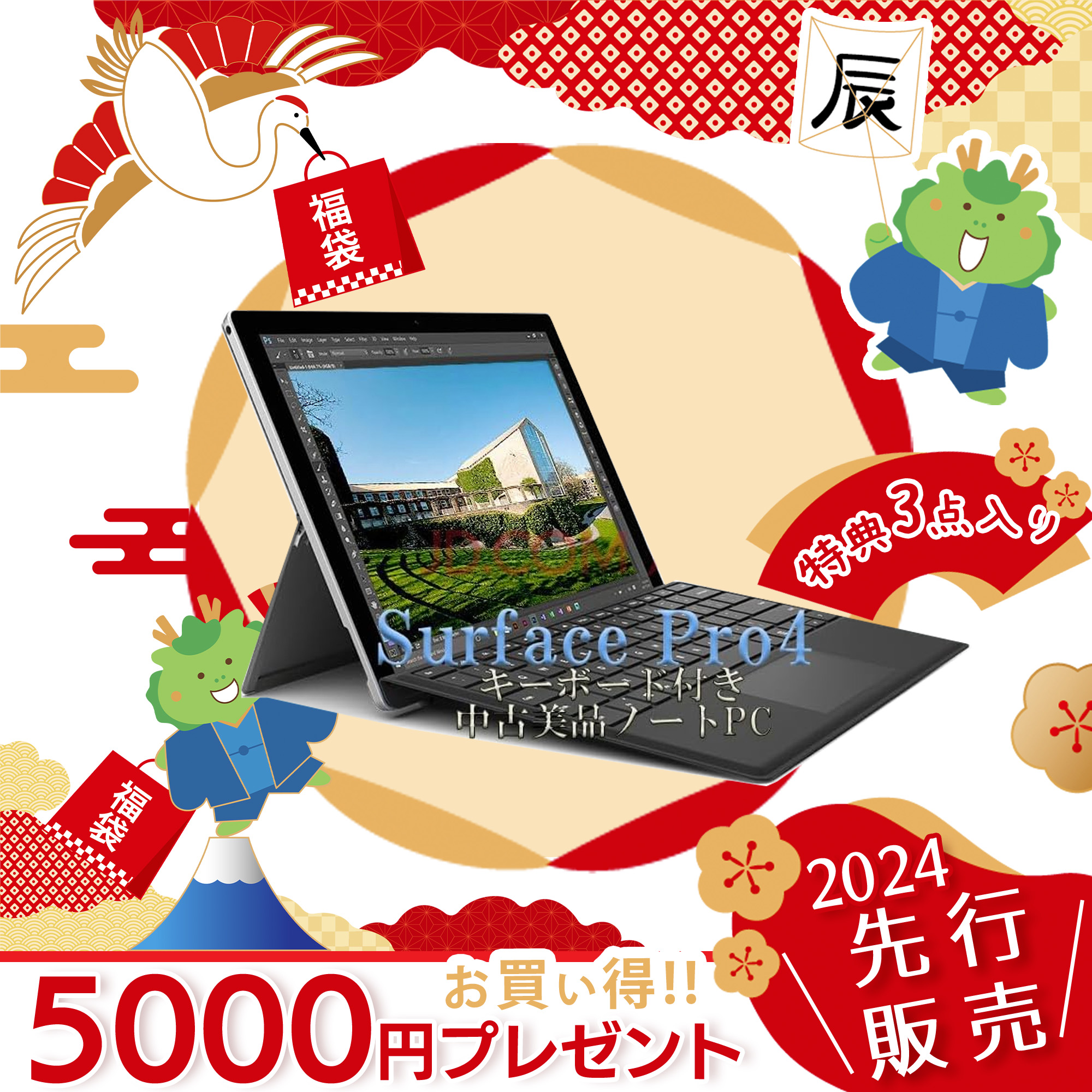 福袋2024 キーボード付き 美品ノートPC Microsoft Surface Pro4 1724 Core i5 6300U 2.40GHz 高速SSD256G 8GB Win11 Proタッ