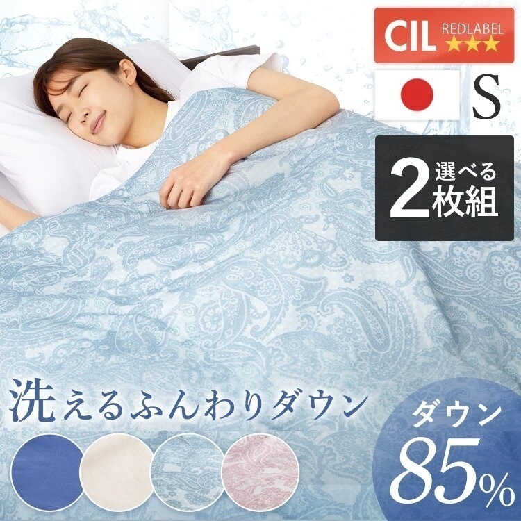 布団 (2枚セット)ダウンケット WDD85%0.2kg シングル【TD】【代引不可】