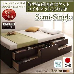 [組立設置料込み]シンプル チェストベッド [Dixy]ディクシー [薄型抗菌国産ポケットコイルマットレス付き] セミシングル [フレーム色]ナチュラル 110,270円