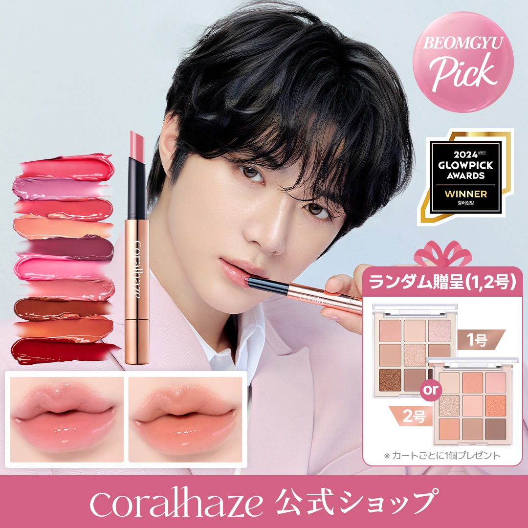 Qoo10] Coralhaze 【公式】ボリューマイジングフォンデュリッ