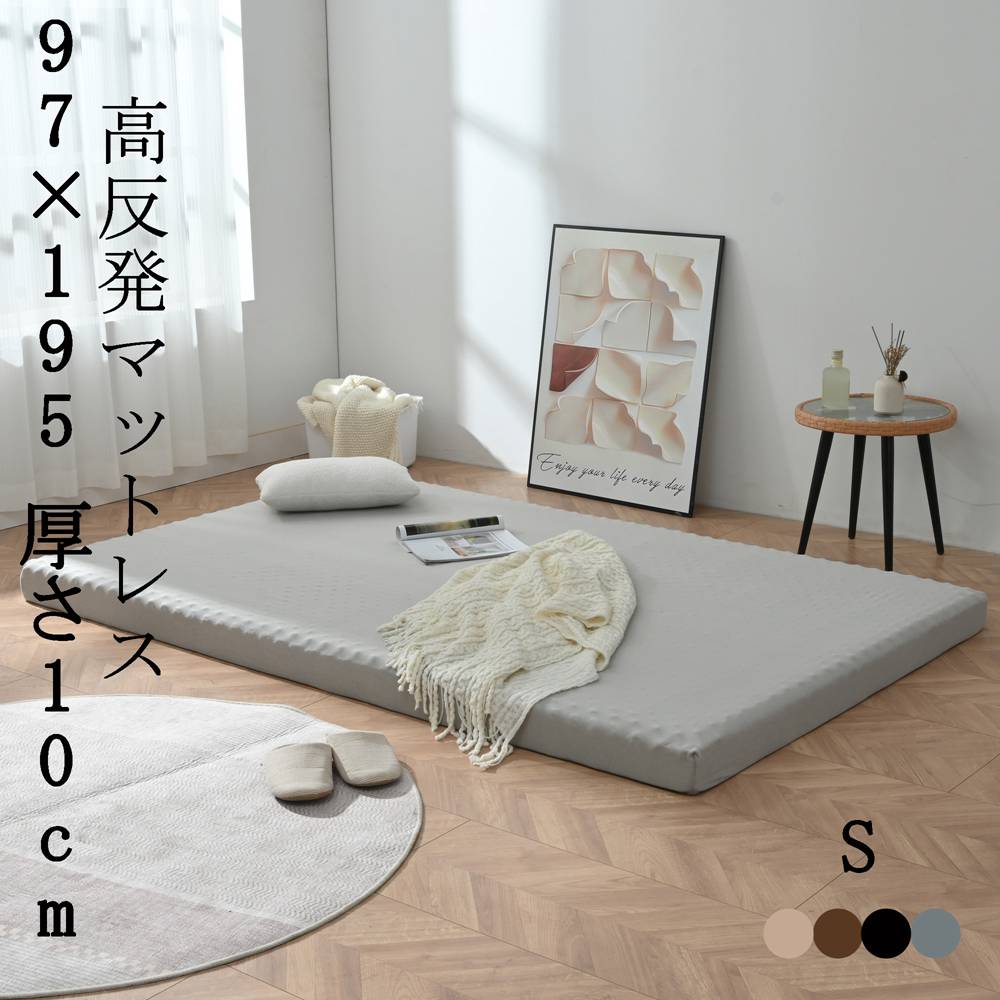 【新品追加】【1年保証】高反発マットレス シングル 10cm マットレス 高反発 S 超低ホル ベッドマットレス ウレタンマットレス 敷布団 ベッド ベッドパッド 97×195 通気性 ごろ寝 190 5,323円
