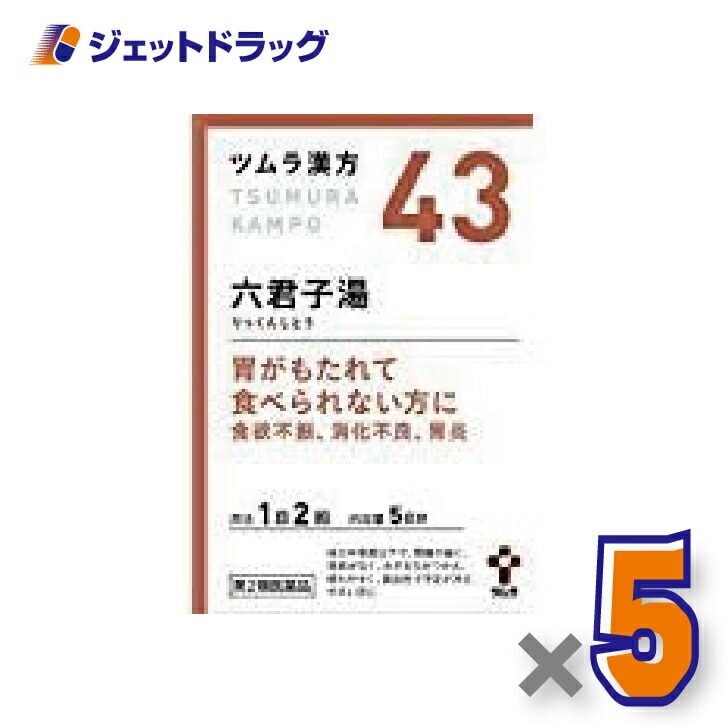 【第2類医薬品】ツムラ漢方六君子湯エキス顆粒 10包 ×5個漢方 りっくんしとう 5,100円