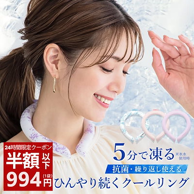 クールリング 28℃自然凍結 冷感 繰り返し使用 結露...のサムネイル