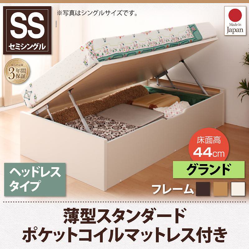 跳ね上げ収納ベッド [Vogel]フォーゲル [薄型スタンダードポケットコイルマットレス付き] 横開き ヘッドレス セミシングル ショート丈 深さグランド [フレーム色]ホワイトベッド