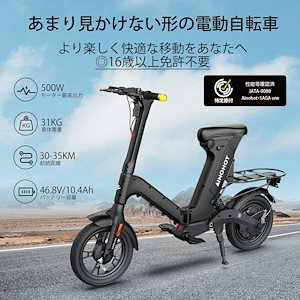 [Qoo10] AINOHOT 特定小型原付 電動自転車 免許不要 50