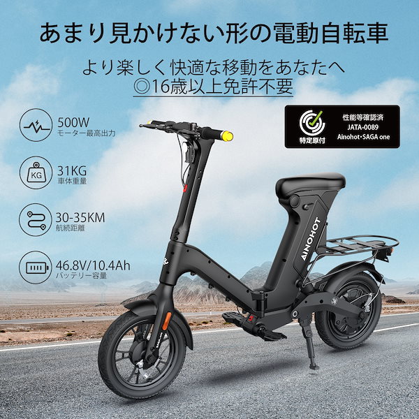 Qoo10] AINOHOT 特定小型原付 電動自転車 免許不要 50