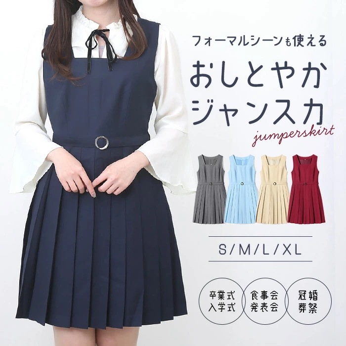 ジャンパースカート プリーツ 通販 サロペット プリーツスカート スクール スカート ワンピース 学生服 膝丈 ひざ丈 制服 学生 シンプル 無地 入学式 卒業式 フォーマル レディース 中学生 高校