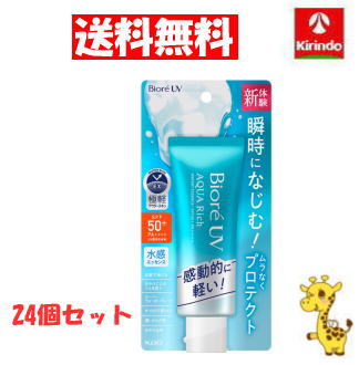 【送料無料 24個セット】新商品【リニューアル】花王 ビオレ UV アクアリッチ ウォータリーエッセンス SPF50+・PA++++ 70g×24個・UV耐水性×1個 日焼け止め サンスクリーン