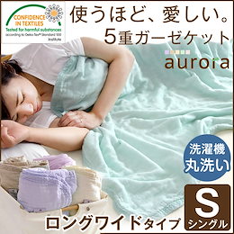 ☆カートクーポンで更にお得に♪おかげさまでレビュー高評価♪サラッと優しくこれからの時期に人気♪お肌が喜ぶガーゼケット【送料無料】 ガーゼケット 綿100%