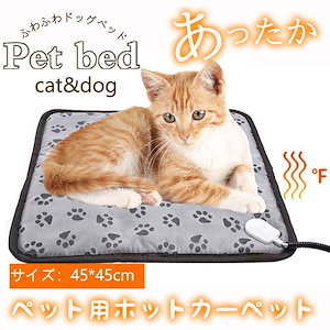 【メガ割 】ホットカーペット ペット用 ホットマット ペット電気毛布 ペットベッド ペット用ヒーターマット 撥水 犬 猫 暖かい 室内 暖かい