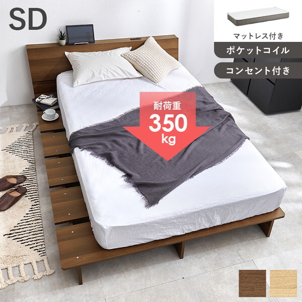 WB-7901SDBR3302 マットレス付セミダブルベッド メーカー直送