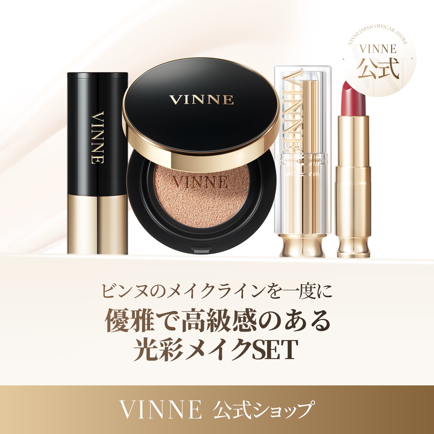 【公式】【SET割】光彩メイクセット・エッセンス ラディアンス クッション・リップバーム・ヘアクッション