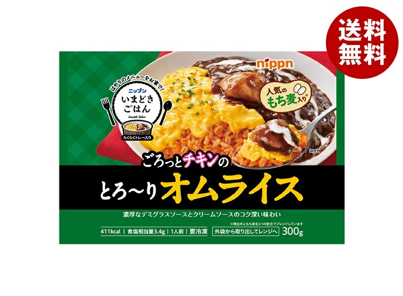 ニップン いまどきごはん オムライス 1食×12袋入 冷凍商品