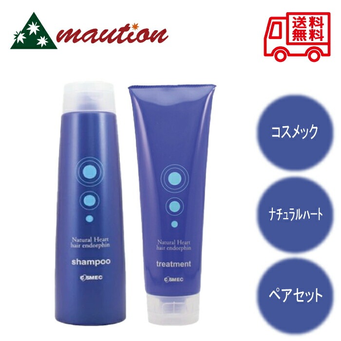 コスメック ヘアエンドルフィンシャンプー 365ml ＋ トリートメント 250g 2点セット