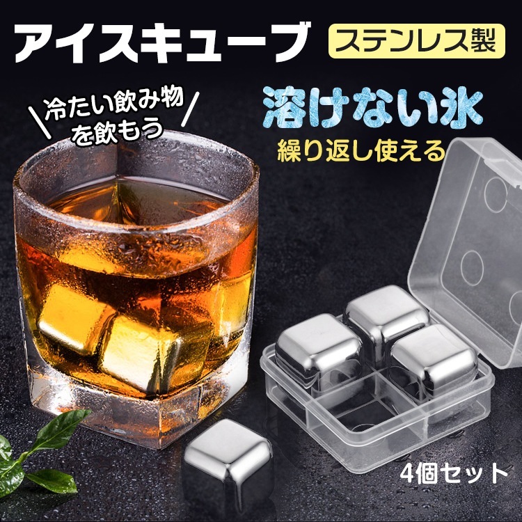 Qoo10] 溶けない氷 ステンレス製 アイスキューブ