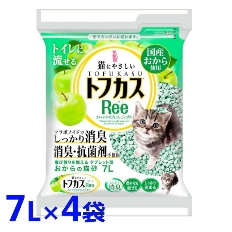猫砂 トフカスRee 7L4袋セット おから ネコ砂 ねこ砂 おから おからの猫砂 猫砂 流せる 猫 トイレ 砂 猫のトイレ リー Ree 青りんご トフカスサンド ペグテック【0926X】
