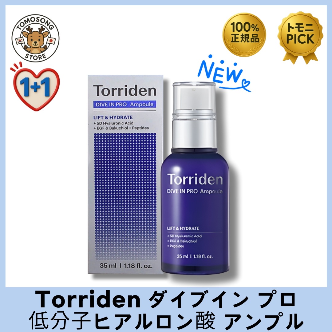 [new] ダイブイン プロ 低分子ヒアルロン酸 アンプル 35ml × 2本