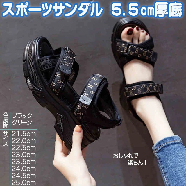 スポーツサンダル スポサン 厚底 サンダル シューズ 靴 くつ クツ ベルクロ クロスストラップ クロス オープントゥ クッション性 5.5cmヒール ストレッチクロス 滑り止め 歩きやすい かわいい