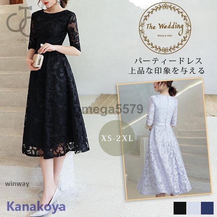 まとめ買い得パーティードレス 20代 袖あり 韓国風 結婚式 ドレス レース ワンピース ロング丈 フォーマルドレス 上品 大きいサイズ お呼ばれ 二次会 同窓会 服 黒