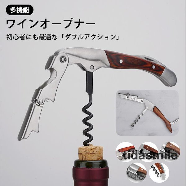 スタイリッシュなデザインのソムリエナイフ 初心者にも使いやすい