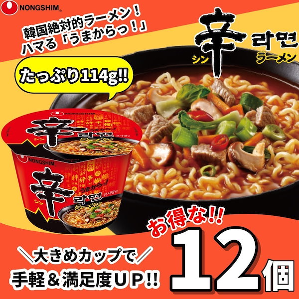 Qoo10] 辛ラーメン 【農心公式】辛ラーメン バケツ カップ