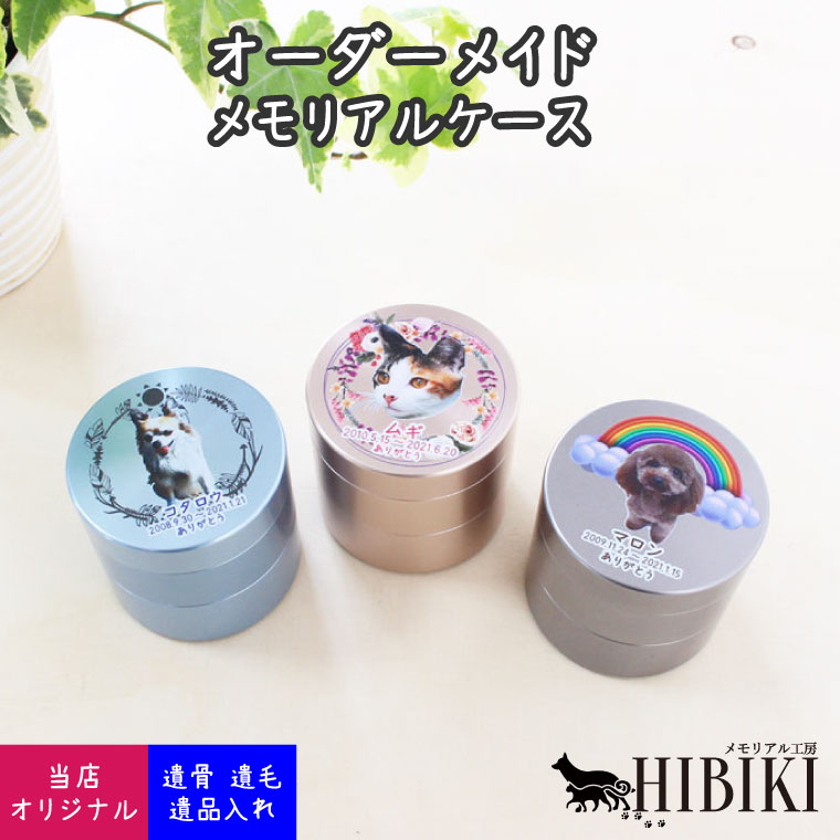ミニ骨壷 アルミ分骨壷 フルカラープリント 写真入り 可変式 メモリアルケース お名前 戒名 メッセージ 布製ご遺骨ケース付き 遺骨入れ かわいい 犬 猫 ペット骨壷 49日 四十九日 火葬 ペット 7,012円