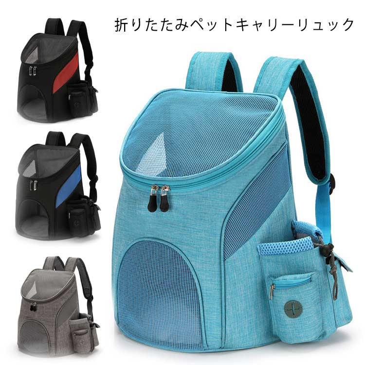 キャリーバッグ ペットキャリーバッグ ペットキャリーリュック ペット キャリー バッグ 折り畳み リュック メッシュ 犬 猫キャリーバッグ 3way 通気性 安定性 通気性 アウトドア 猫 5,188円