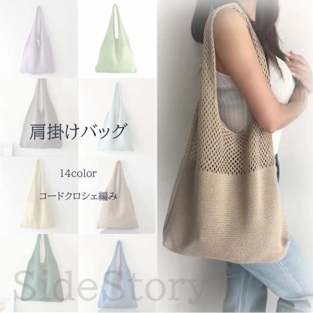 トートバッグ 編み レディース かごバッグ 秋 冬 ニット 肩掛け ニットバッグ ショルダーバッグ かわいい おしゃれ