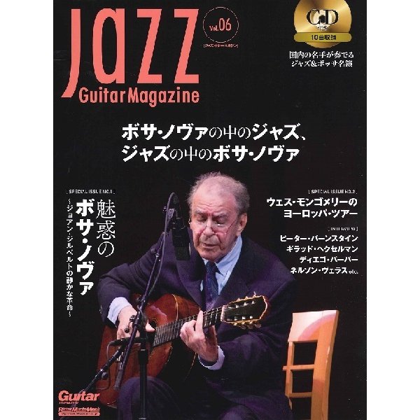お取り寄せ ふるさと納税 JAZZ Guitar Magazine ムック雑誌 独特な ピアノ系 Vol.6