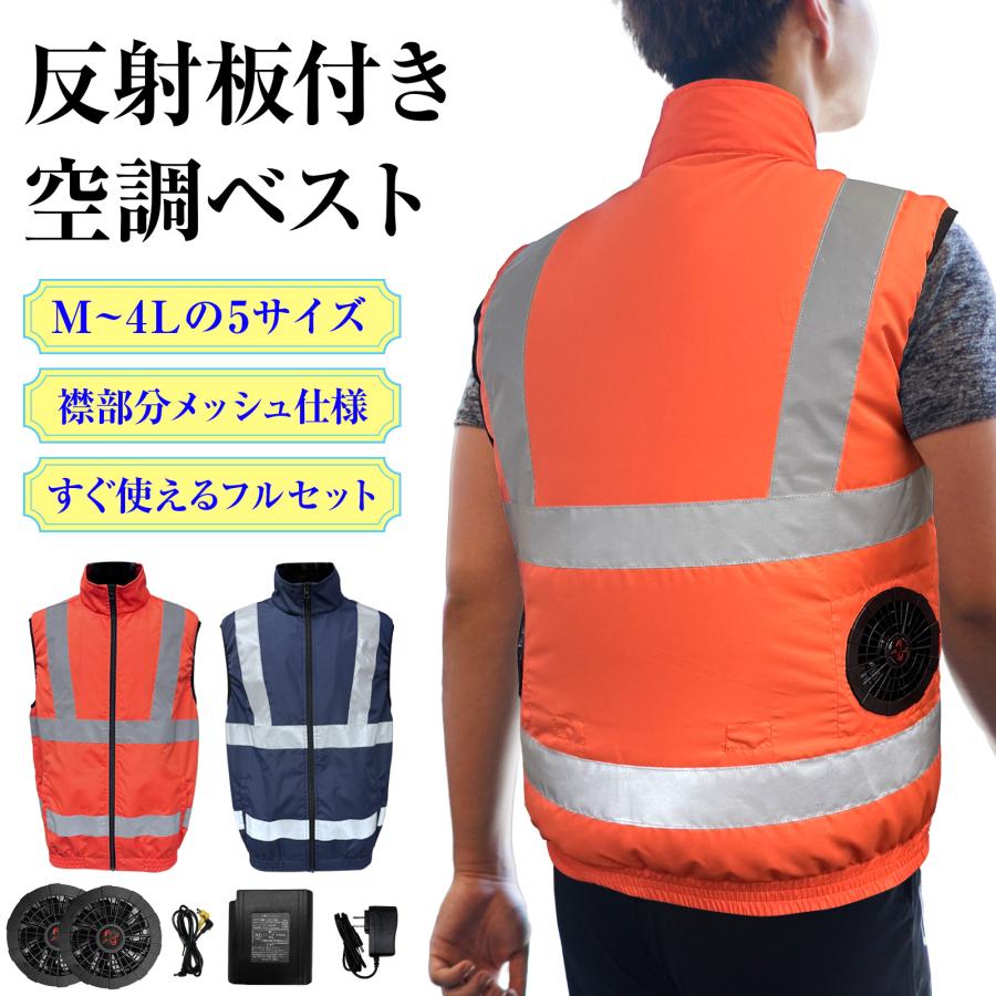 空調ベスト 反射付き バッテリー ファンセット ファン付きベスト フルセット セット バッテリー付き 大きいサイズ 作業服 実用的 最強 作業着 2025 爆買
