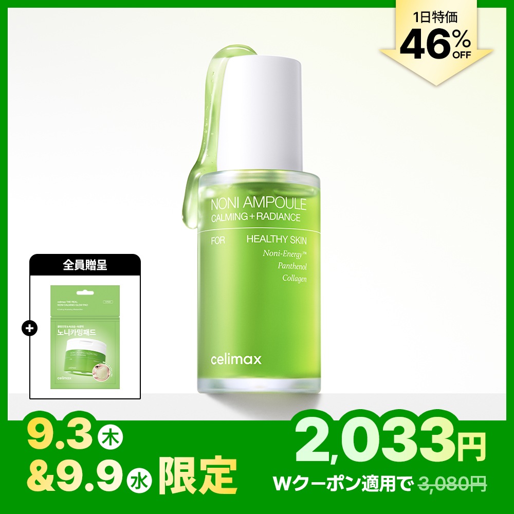 Qoo10] celimax 【9/9(水)1日特価】【公式】 ノニエ : スキンケア