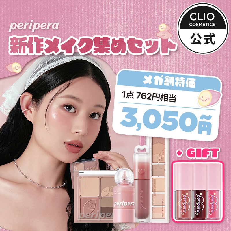 Qoo10] ペリペラ 【メガ割限定】 ペリペラ 新作メイク集め : キット